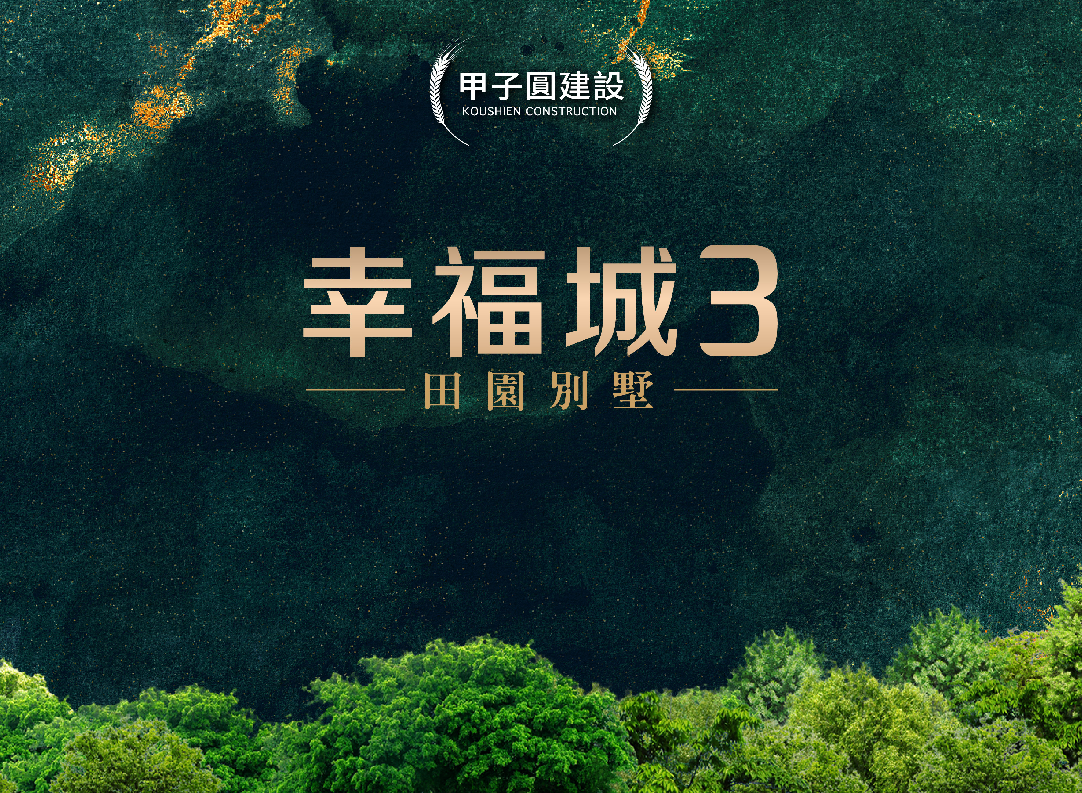 台中大雅新建案，首購無壓力，讓您安心成家。